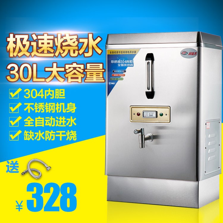 电热开水器商用不锈钢内胆全自动热水桶烧水机30L速热3kw炉