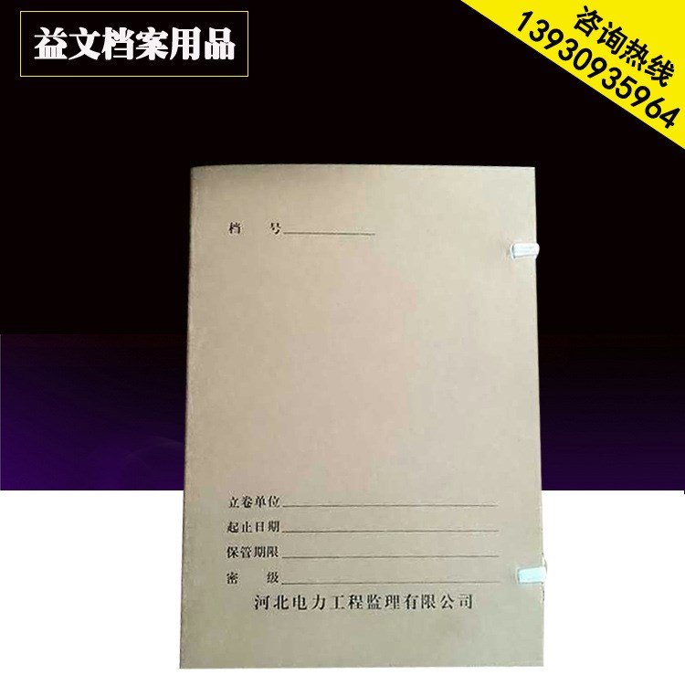 电力档案盒生产批发 牛皮纸档案盒加工现货厂家直销