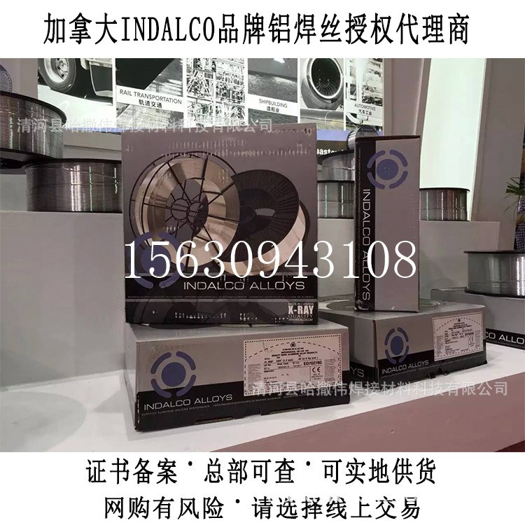 加拿大INDALCO英达科铝合金焊丝4043铝硅焊丝ER4043 1.0mm焊丝