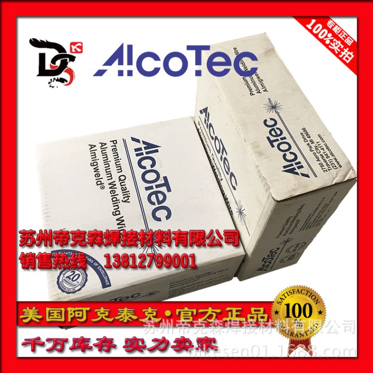  美国阿克泰克5554 Alloy铝焊丝 ALCOTEC ER5554铝焊丝