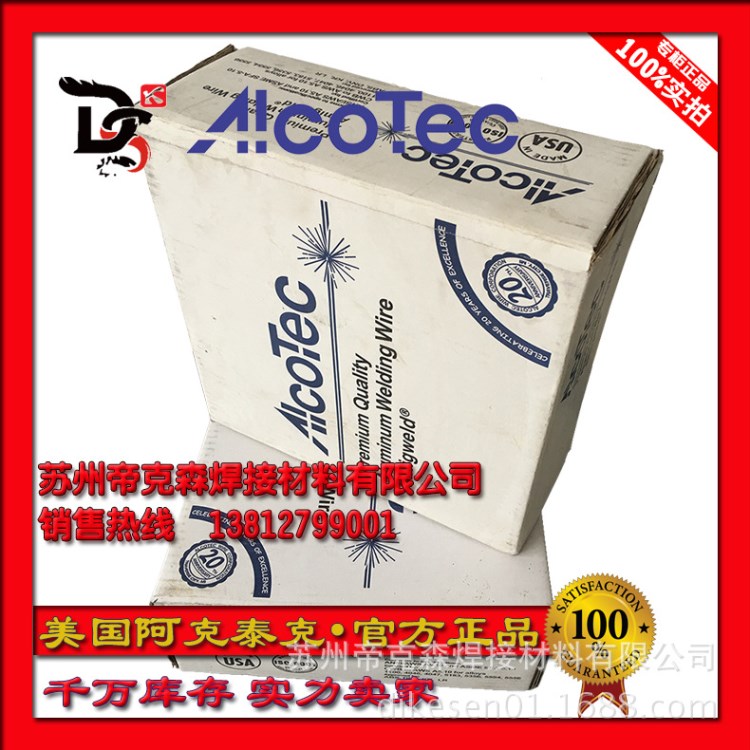 供应 美国阿克泰克Alloy 5087铝焊丝 Alcotec er5087铝焊丝