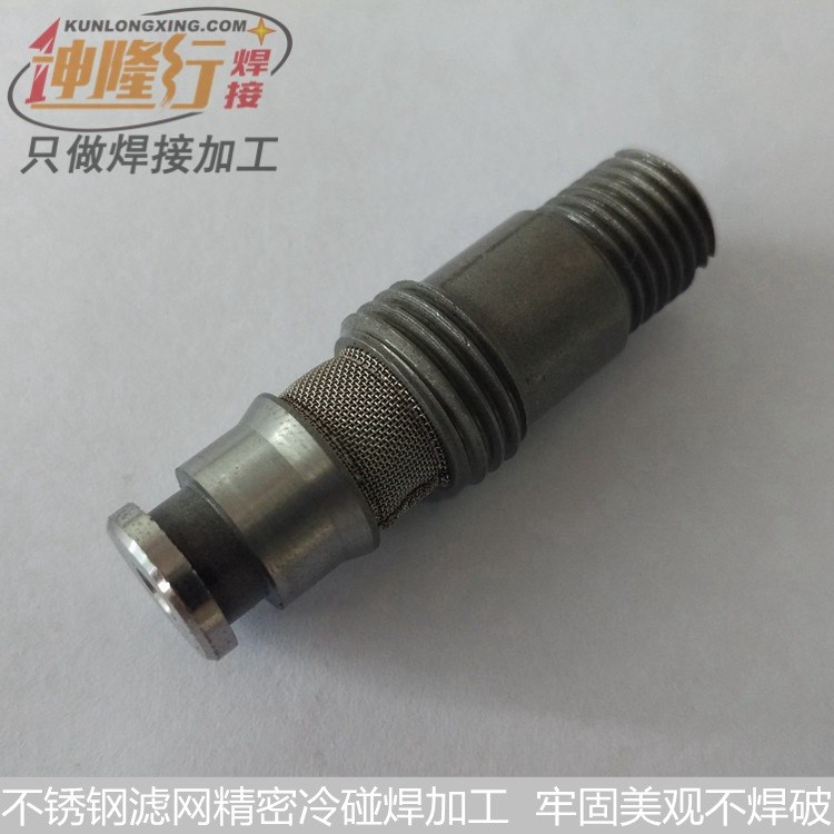 深圳碰焊代工厂家 提供不锈钢过滤网冷碰焊加工 技术过硬交货快