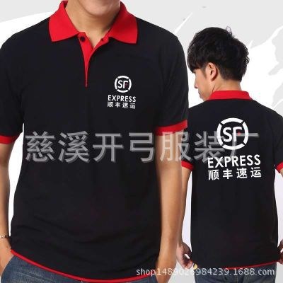 定制团队工作服diy短袖顺丰快递工衣订做翻领t恤POLO衫工服装定做