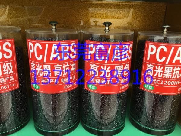 黑色塑胶原料pc/abs胶料 pc/abs塑料 pc/abs再生料 PC+ABS塑料粒