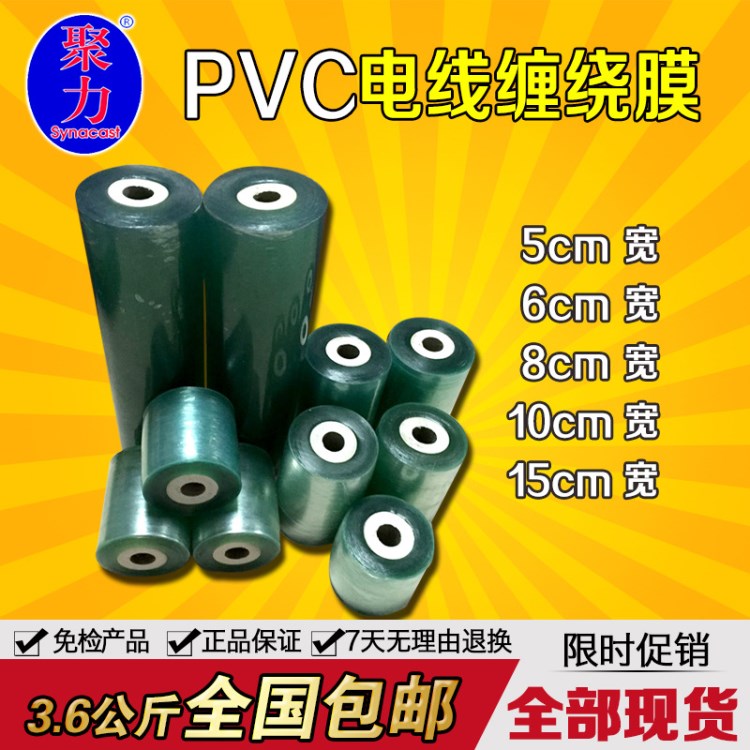 高品质PVC电线膜 自粘保护缠绕膜 包装膜200米3/5/6/8/10CM 包邮