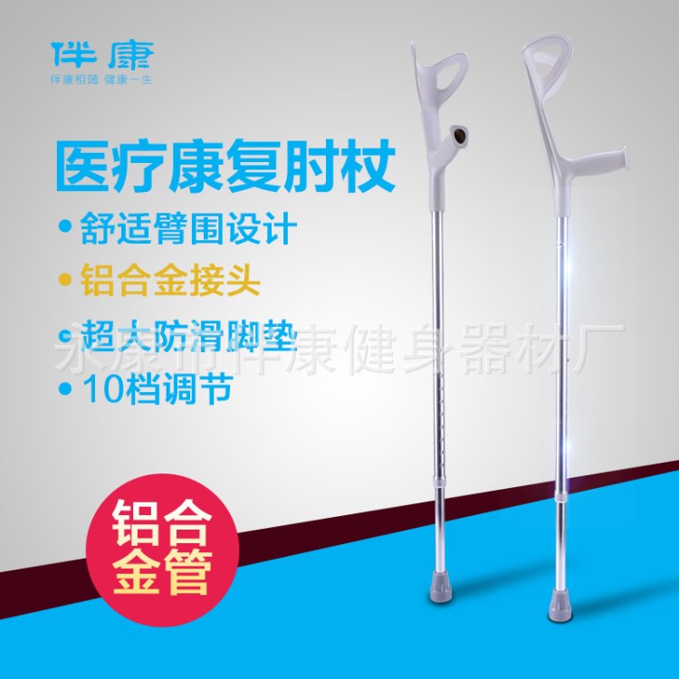 手臂便携式肘拐杖铝合金腋下F拐棍骨折助行器康复伸缩防滑拐扙