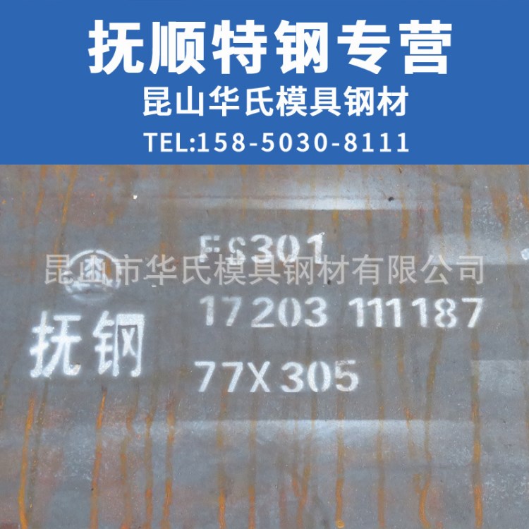 抚顺SKD11(FS301) 冷作模具钢 耐磨性好 热处理硬度高，变形小