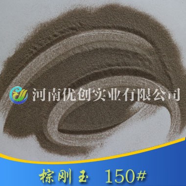 150目一级棕刚玉砂 耐火材料级棕刚玉砂 厂家生产量大从优