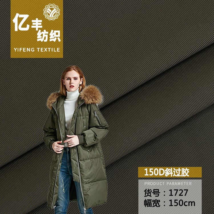 布料批发市场现货销售 150D斜过胶风衣面料 服装防水布 浴帘布