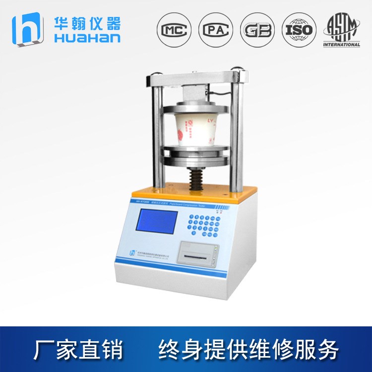 纸杯抗压试验仪 纸杯抗压测定仪 纸杯压缩试验仪