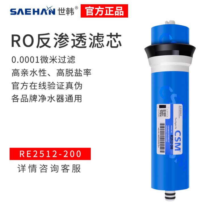 世韩CSM反渗透RO膜 厂家直销 保障50-600G