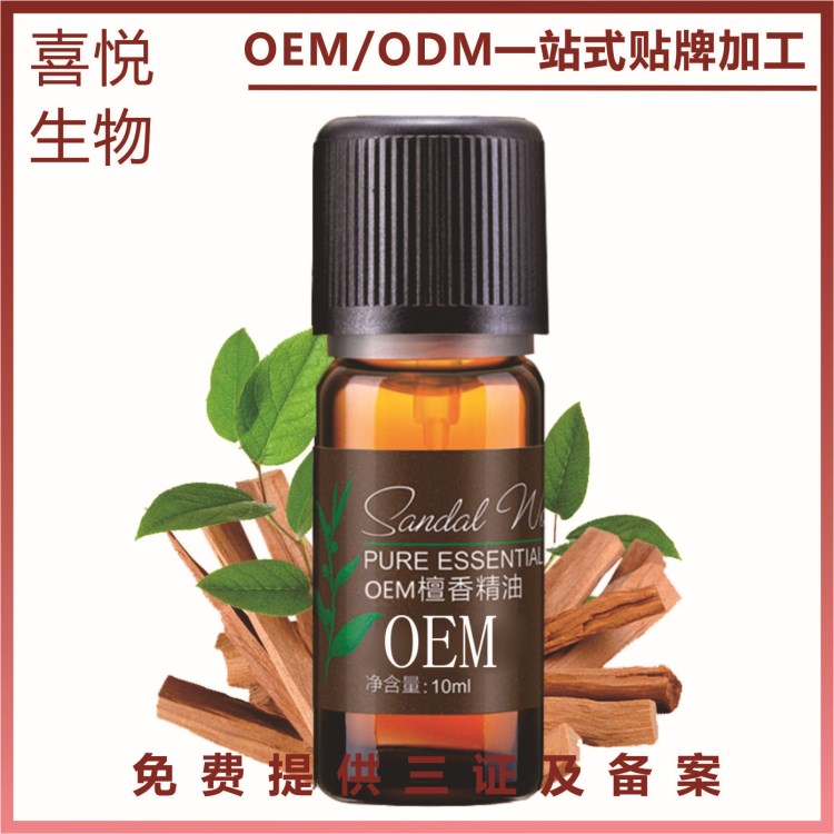 檀香精油 OEM加工本草舒缓身心清洁毛孔滋润保湿 檀香精油