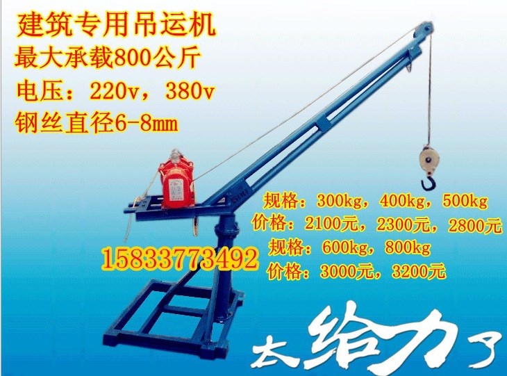 小型建筑吊机 家用吊料机 楼房简易吊机 室内吊运机 室外吊运机