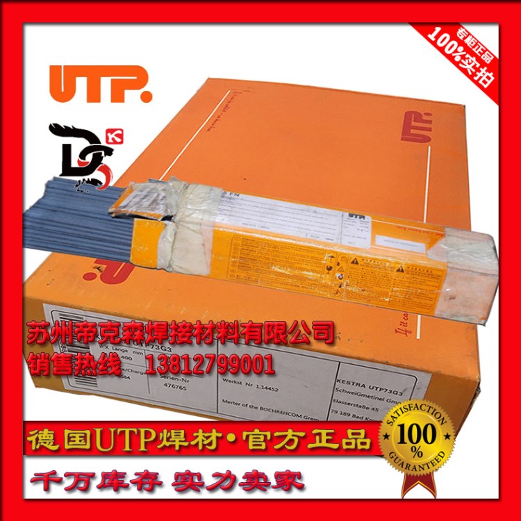 现货供应 德国UTP 65耐磨焊条 UTP65堆焊焊条/电焊条