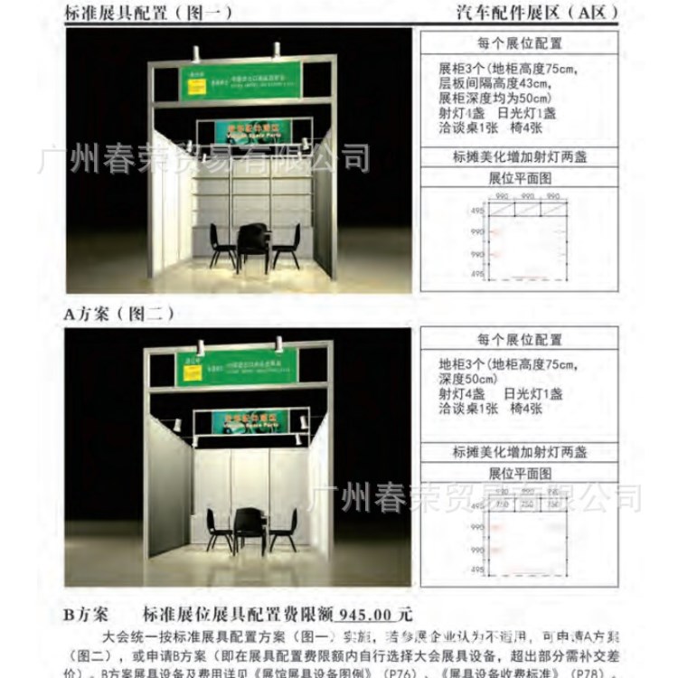 供应2018秋季广交会汽配展位，可联营/合租半个1/3展位参展