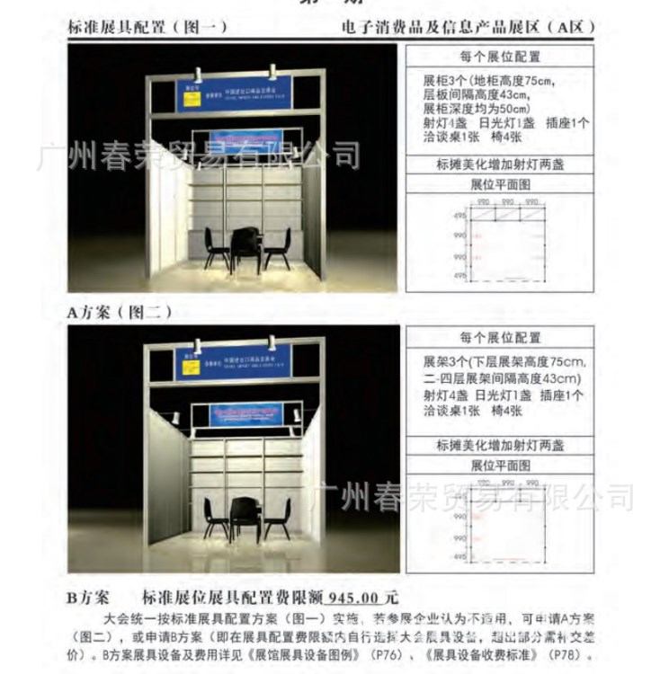 求购转让124届广交会电子消费展位，合租广交会电子消费展位费用