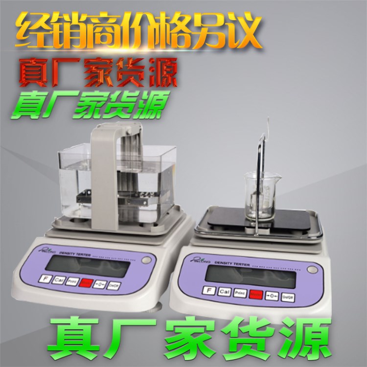 高精度固体密度计,高精度固液两用密度计,全国低价出售DX-120S
