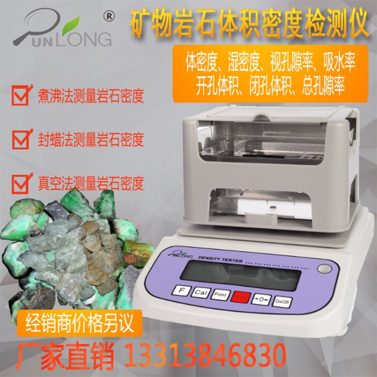 岩石孔隙测试仪 岩石气孔率测试仪矿物岩石专用密度天平