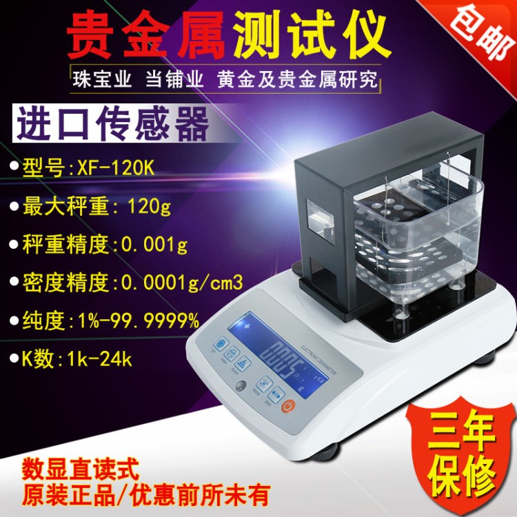  贵金属检测仪 黄金分析仪 典当珠宝业密度测试仪MDJ-120K