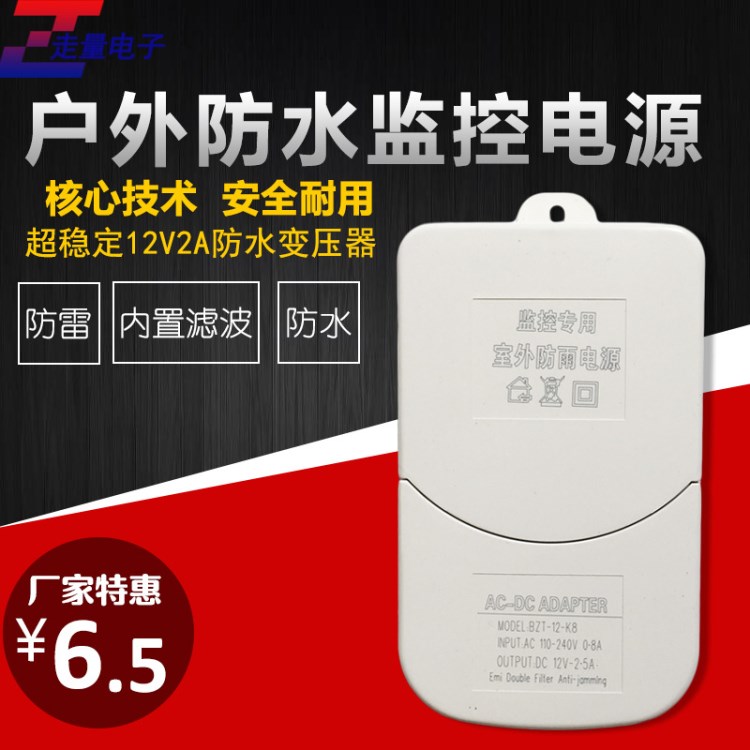 抽拉式监控电源12V 2A电源适配器 摄像机电源 枪机电源 室外防水