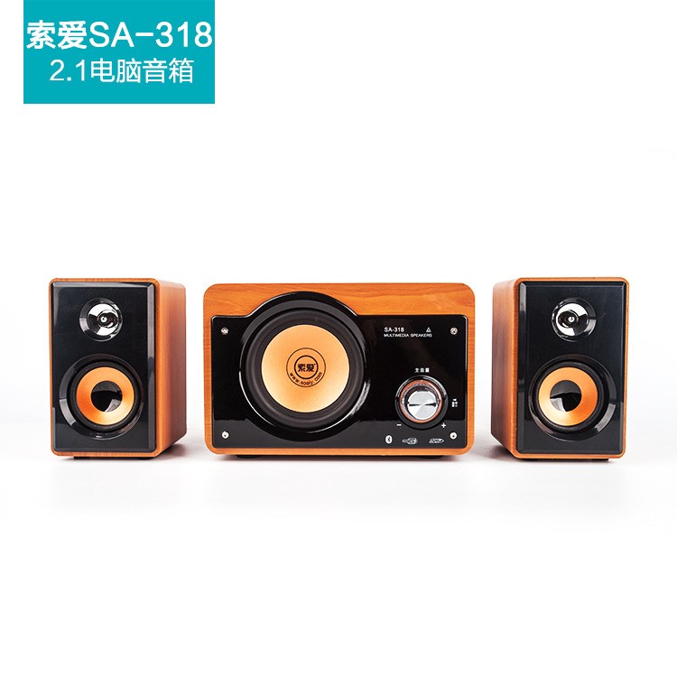 索爱SA-318 2.1音箱低音炮高性价比高品质音箱厂家直销