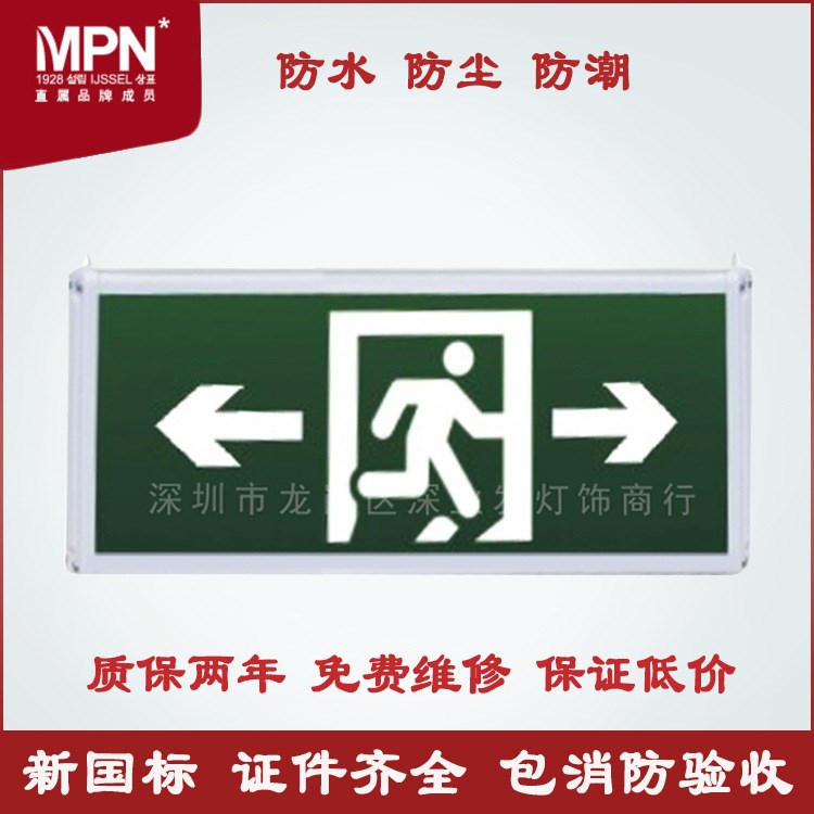 光世界 新国标 LED出口指示灯 应急疏散灯 防水防尘防潮518-A