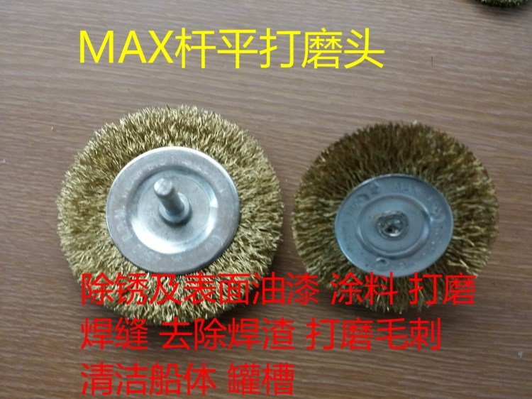 大量批发max杆平钢丝轮/平行带柄钢丝磨头75mm【现货】