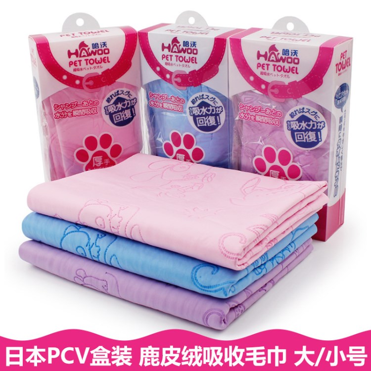 HAWOO哈沃出口日本PVC盒装 鹿皮绒吸水毛巾 宠物狗猫浴巾洗车布