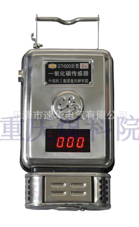 供应重庆煤科院GTH500(B)型一氧化碳传感器