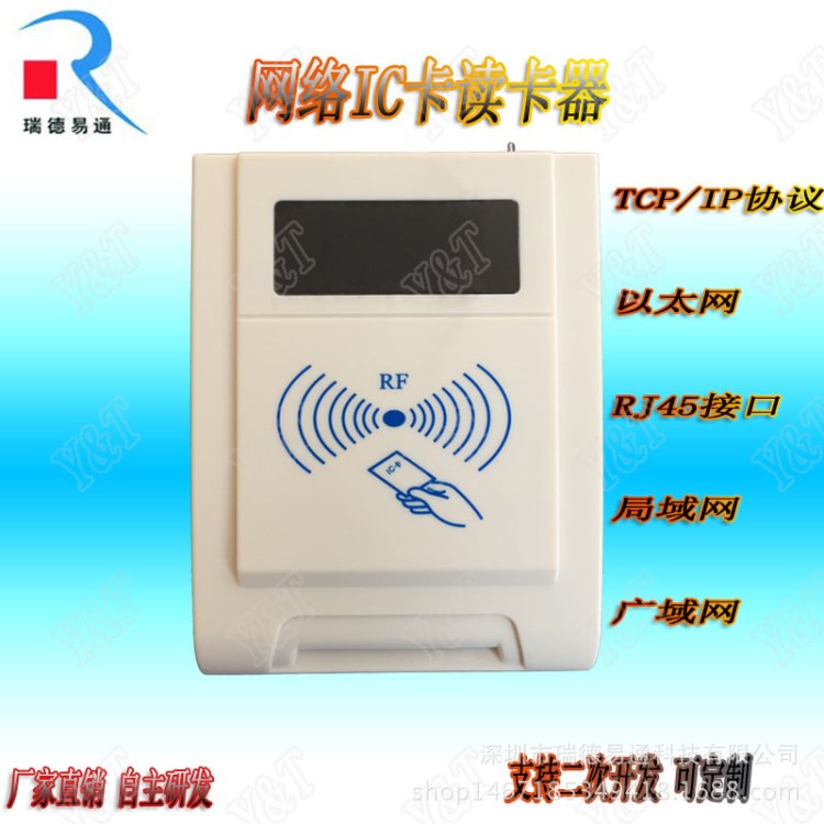 TCP/IP网络读卡器 RFID非接触式读卡器LED显示以太网络IC卡读卡器