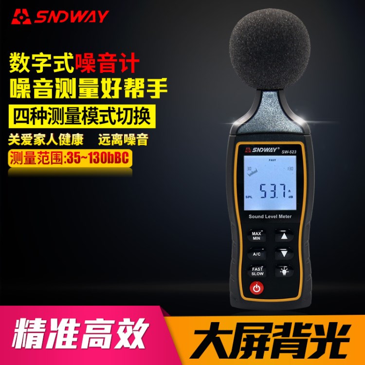 深达威噪音计高精度噪音检测仪分贝仪噪声测试仪声级计SW-523