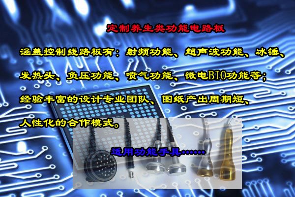 养生仪器控制板、定制小气泡/DDS/经络仪/射频/超声波等功能养生