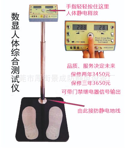 数显人体综合测试仪 JC-031B高精度静电阻测试仪 厂家直销