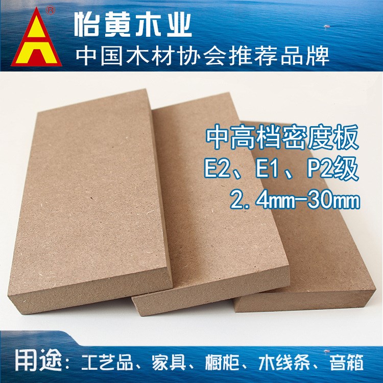 【怡黄板材 P2级 18mm密度板】大亚CARB P2中纤板 高密度板软包用