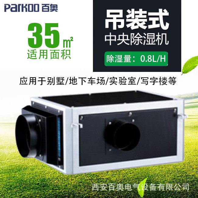长期供应 0.8L/H超小型吊装抽湿机 百奥二代CFD0.8D吊顶式除湿机
