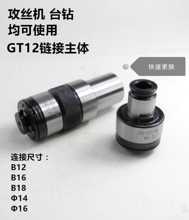 攻丝夹头柄体 内锥 攻丝夹头转换套GT12 G3 攻丝机专用攻丝夹头