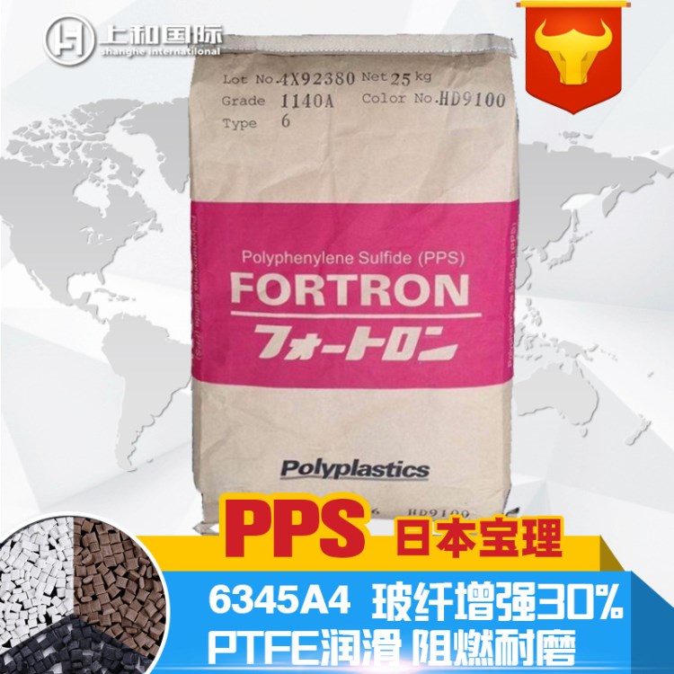 PPS/日本宝理/6344 玻纤增强30% 填充PTFE润滑 耐磨阻燃V0