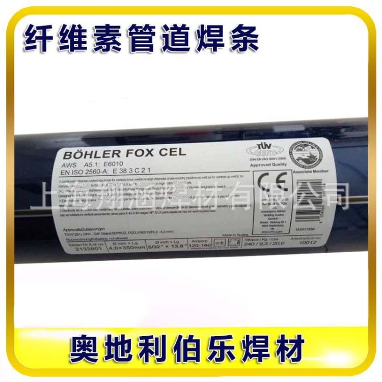 伯乐E6010管道焊条BOHLER FOX CEL纤维素管道碳钢焊条