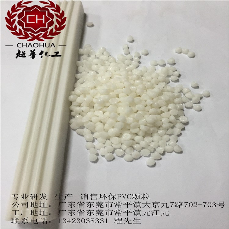 软质pvc透明颗粒料