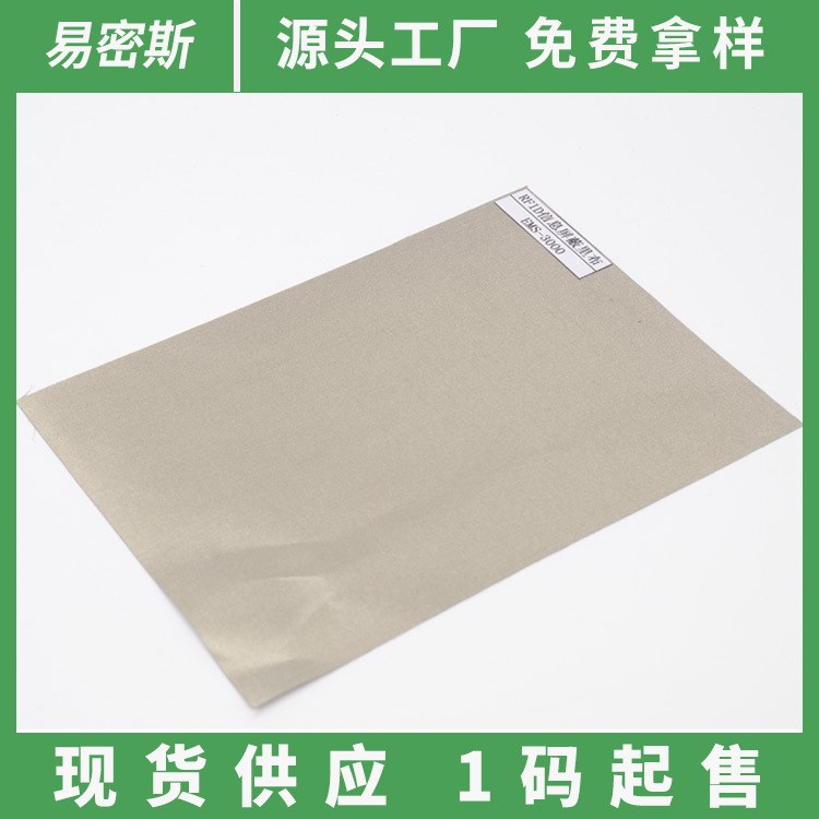 RFID面料 rfid blocking 防手机电磁辐射布料 信息防盗里布