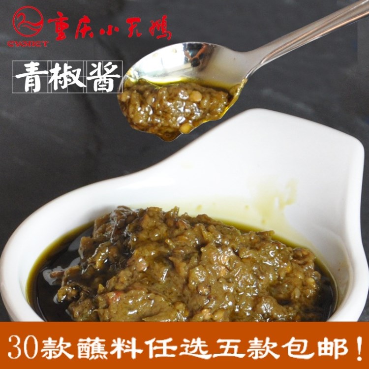 重庆小天鹅 青椒酱 火锅料 豆捞酱 小料 味碟 火锅蘸料 500g