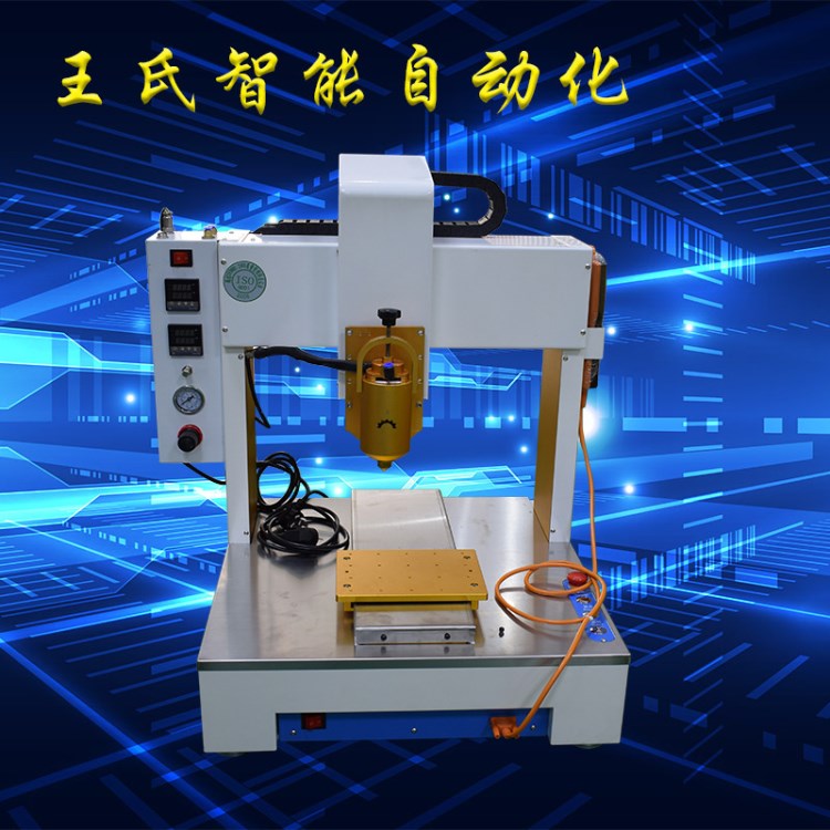 三轴平台点胶机 桌面型全自动点胶机 pur热熔胶点胶机 手机壳点胶