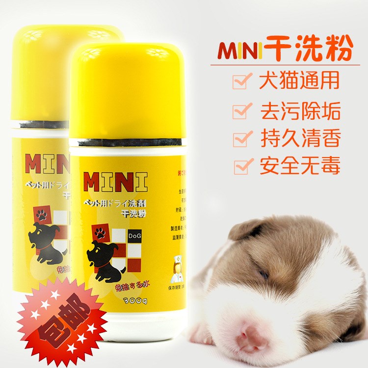 宠物MINI干洗粉幼犬狗狗免洗沐浴露除虫泰迪金毛萨摩洗澡除臭批发