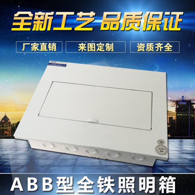 厂家直销 ABB型低压照明配电箱 PZ30回路箱 开关箱 国标1.0厚