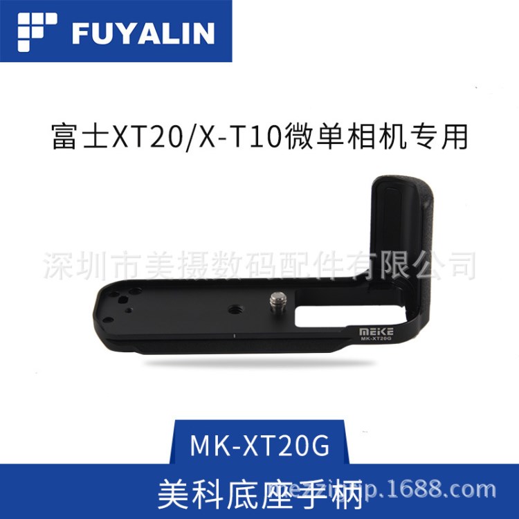 美科MK-XT20G Fujifilm/富士XT20/XT10 微单相机手柄专用金属手柄