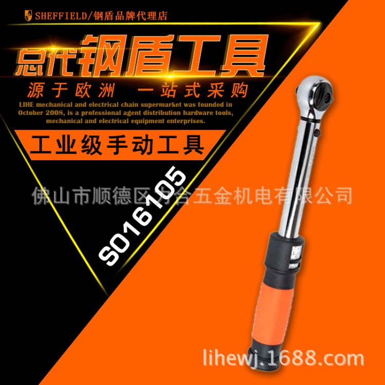 SHEFFIELD/钢盾10MM级4.5-30Nm可调式棘轮扭力扳手S016103