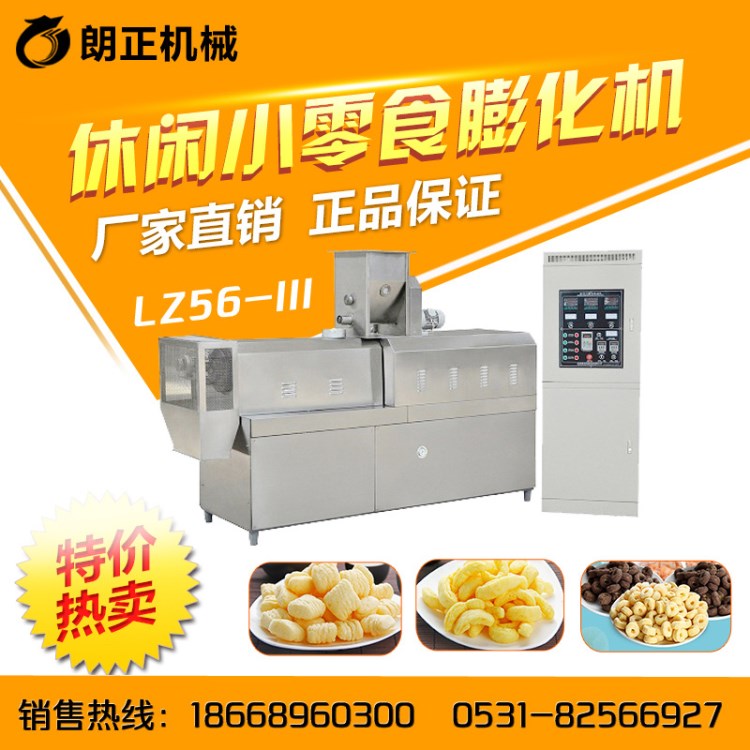 小型膨化机设备，非油炸食品/休闲食品生产线/食品机