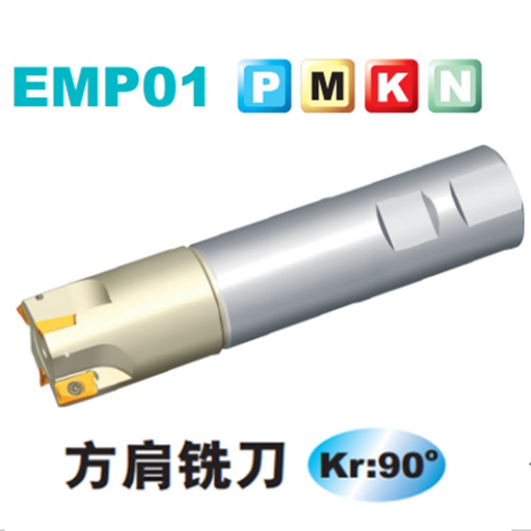 EMP01系列株洲钻石型90度方肩铣刀直径12-63削平柄