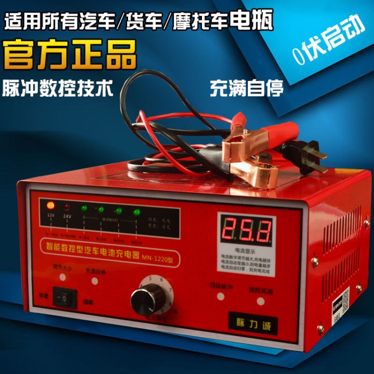 脉力诚汽车蓄电池充电机12V24V铜快速电瓶充电器10AH100A200AH