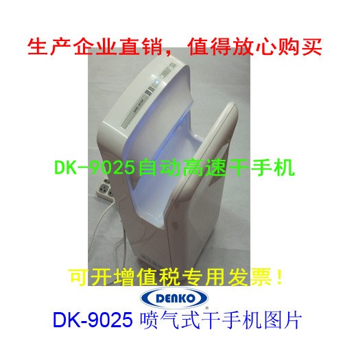 双面喷气式干手机 烘手器 DK-9025 高速感应干手机 厂家直销